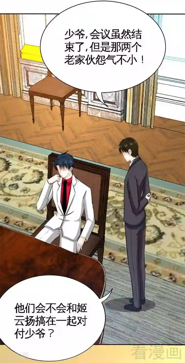 只对你臣服第105话 驱逐姬云扬