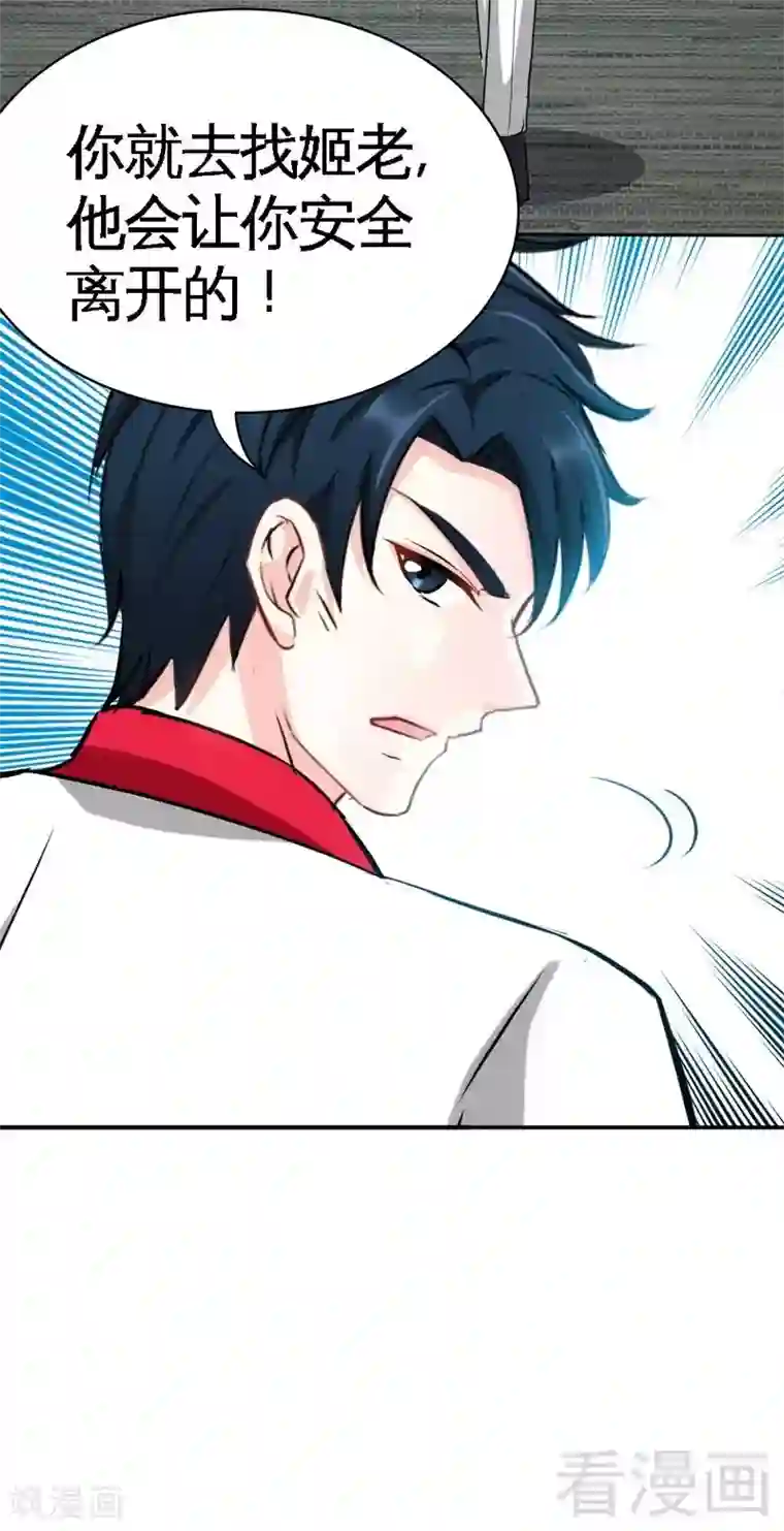 只对你臣服第105话 驱逐姬云扬