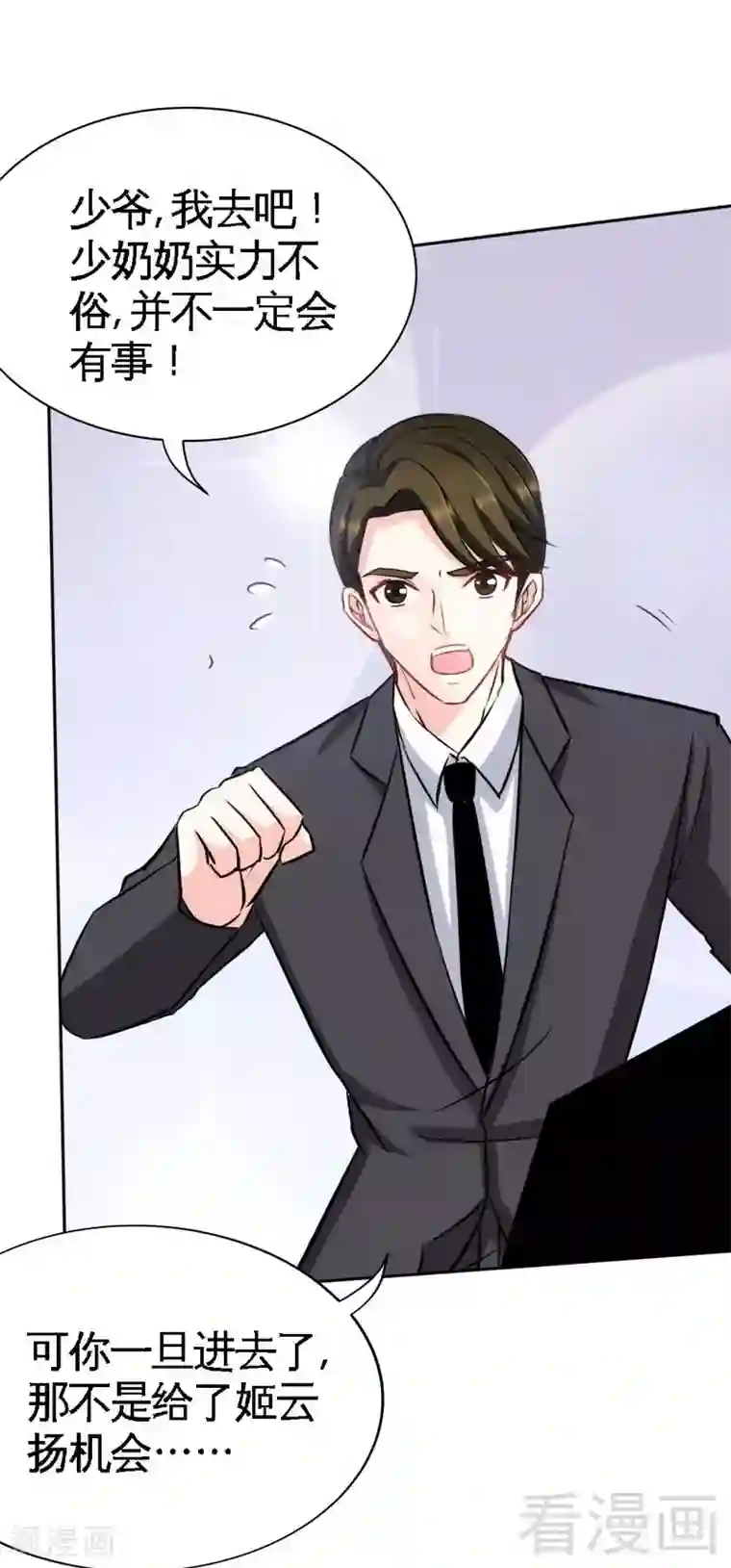 只对你臣服第105话 驱逐姬云扬