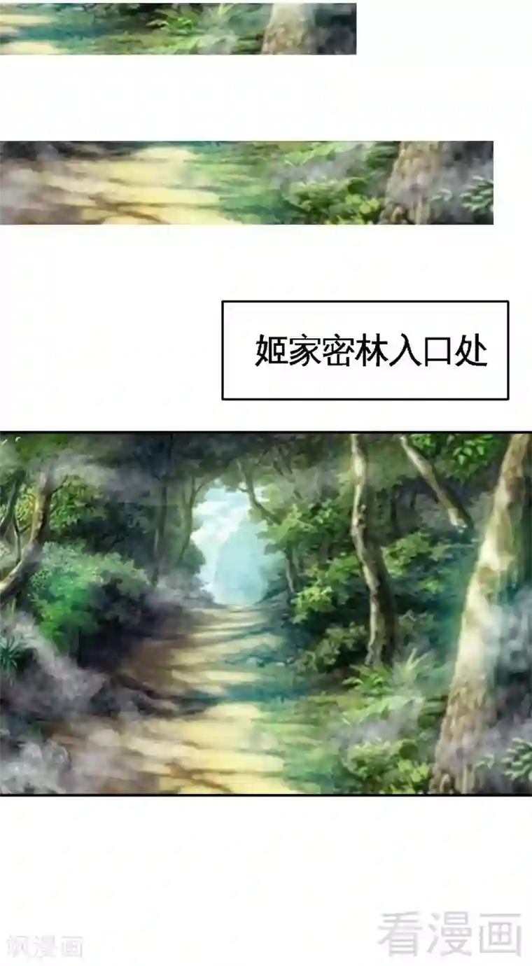 只对你臣服第105话 驱逐姬云扬