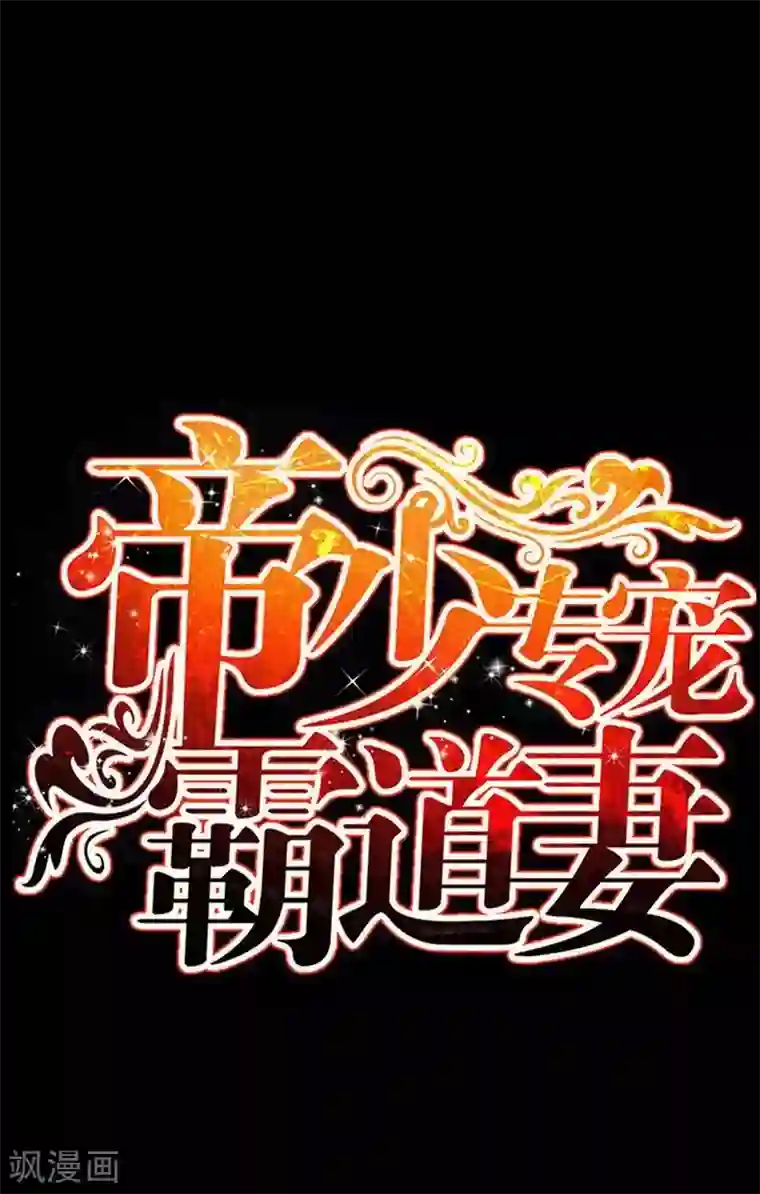 只对你臣服第105话 驱逐姬云扬