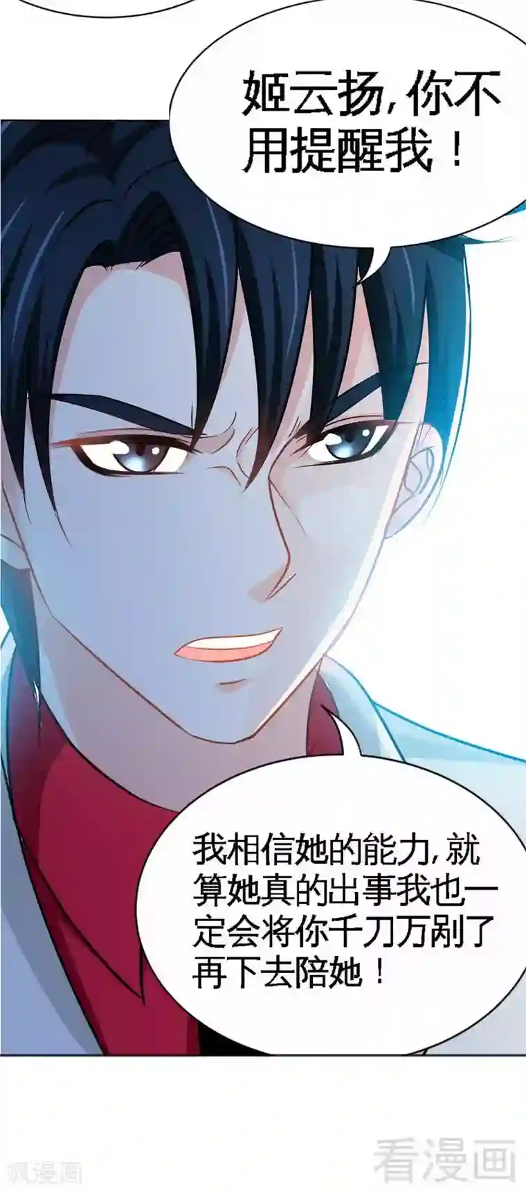 只对你臣服第105话 驱逐姬云扬