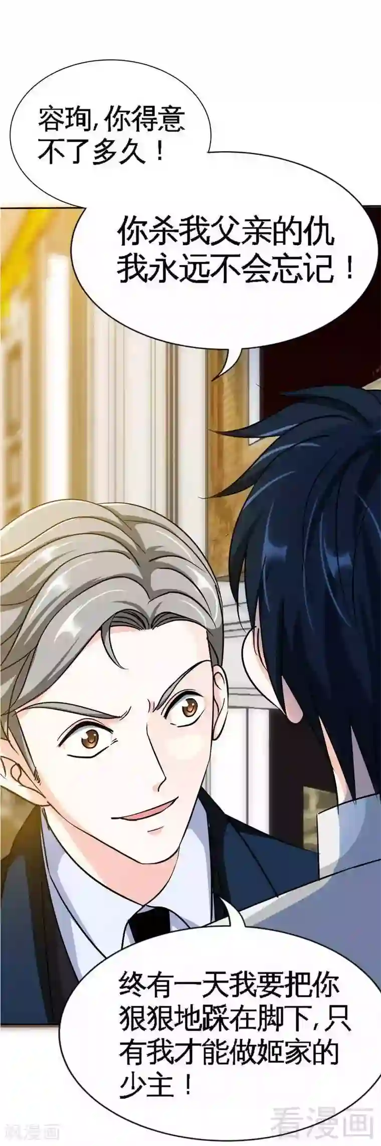 只对你臣服第105话 驱逐姬云扬