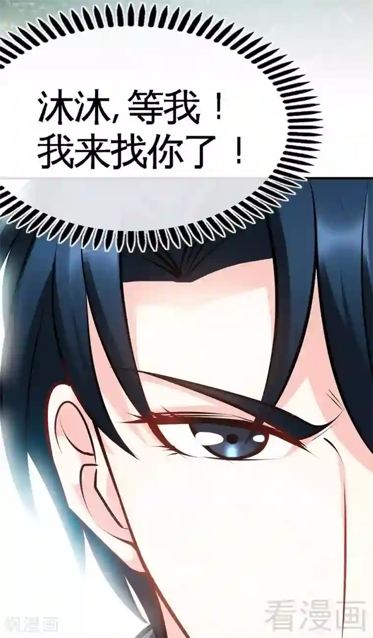 只对你臣服第106话 只身犯险