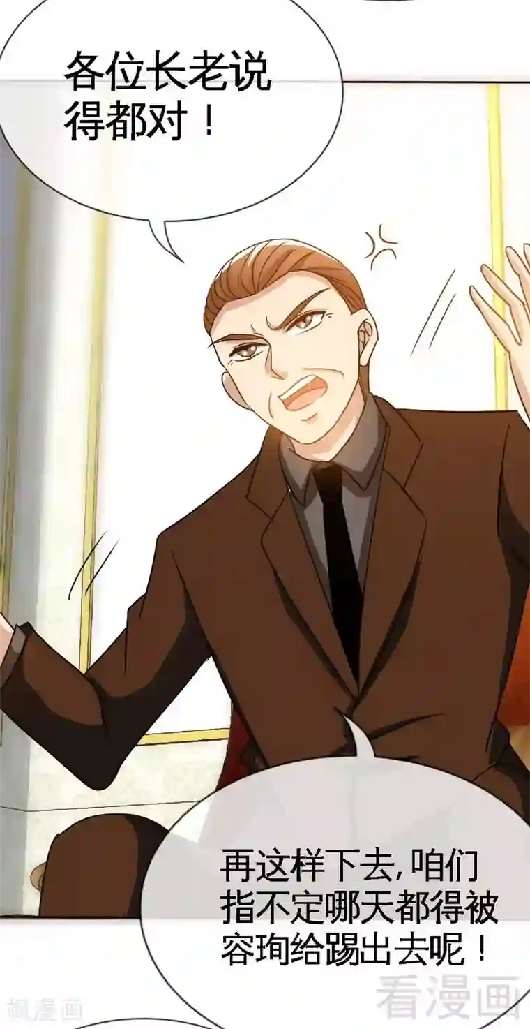 只对你臣服第106话 只身犯险