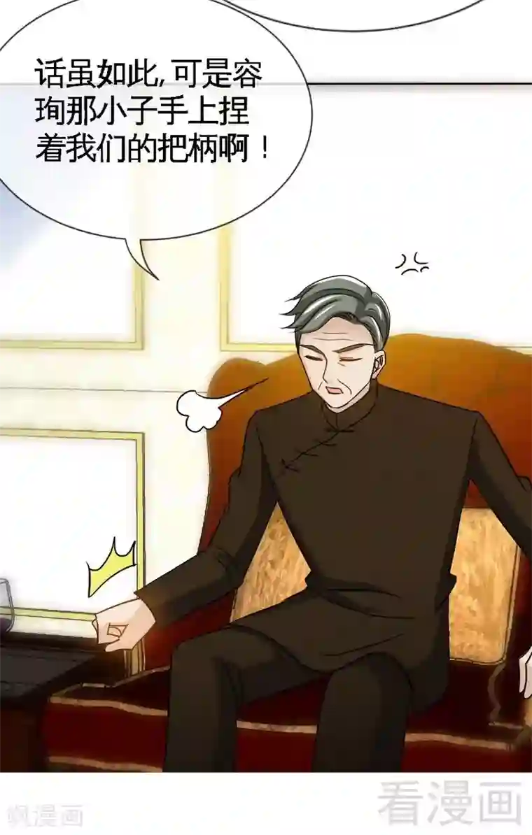 只对你臣服第106话 只身犯险