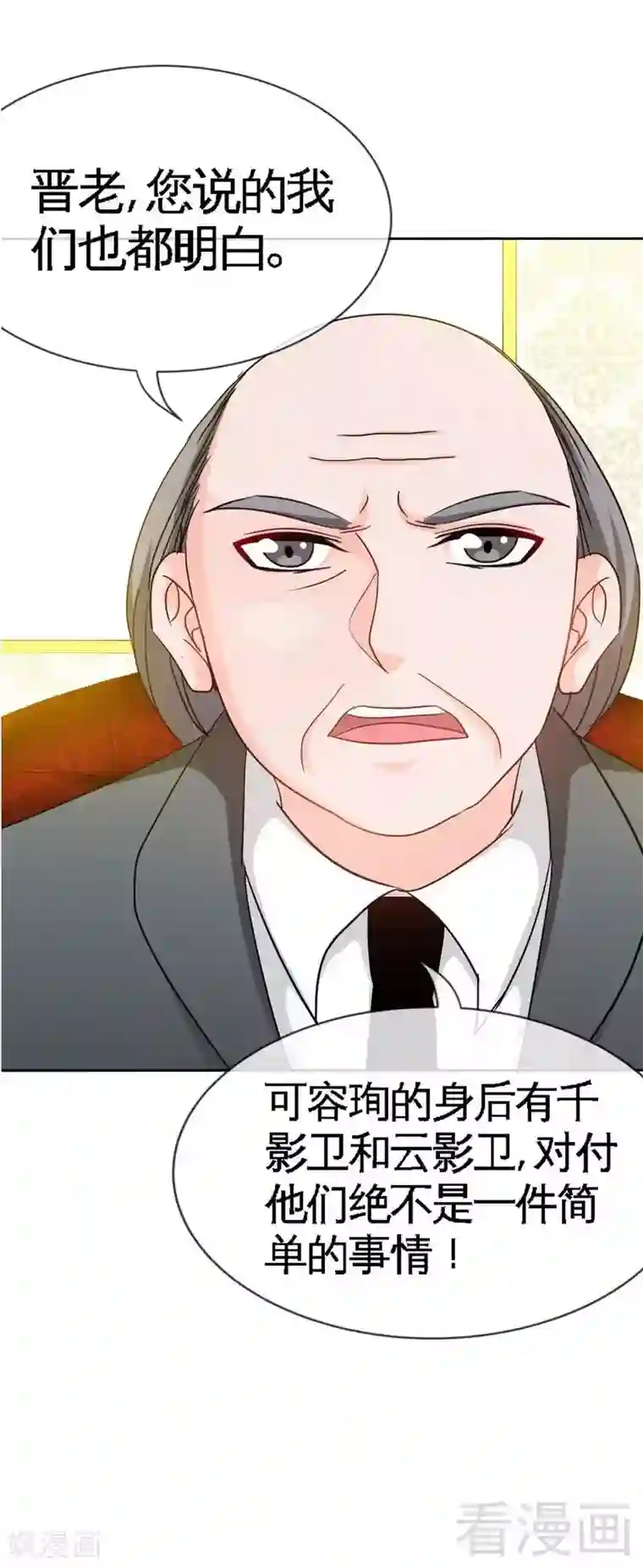 只对你臣服第106话 只身犯险