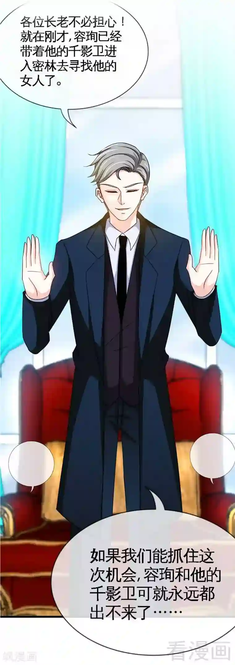 只对你臣服第106话 只身犯险