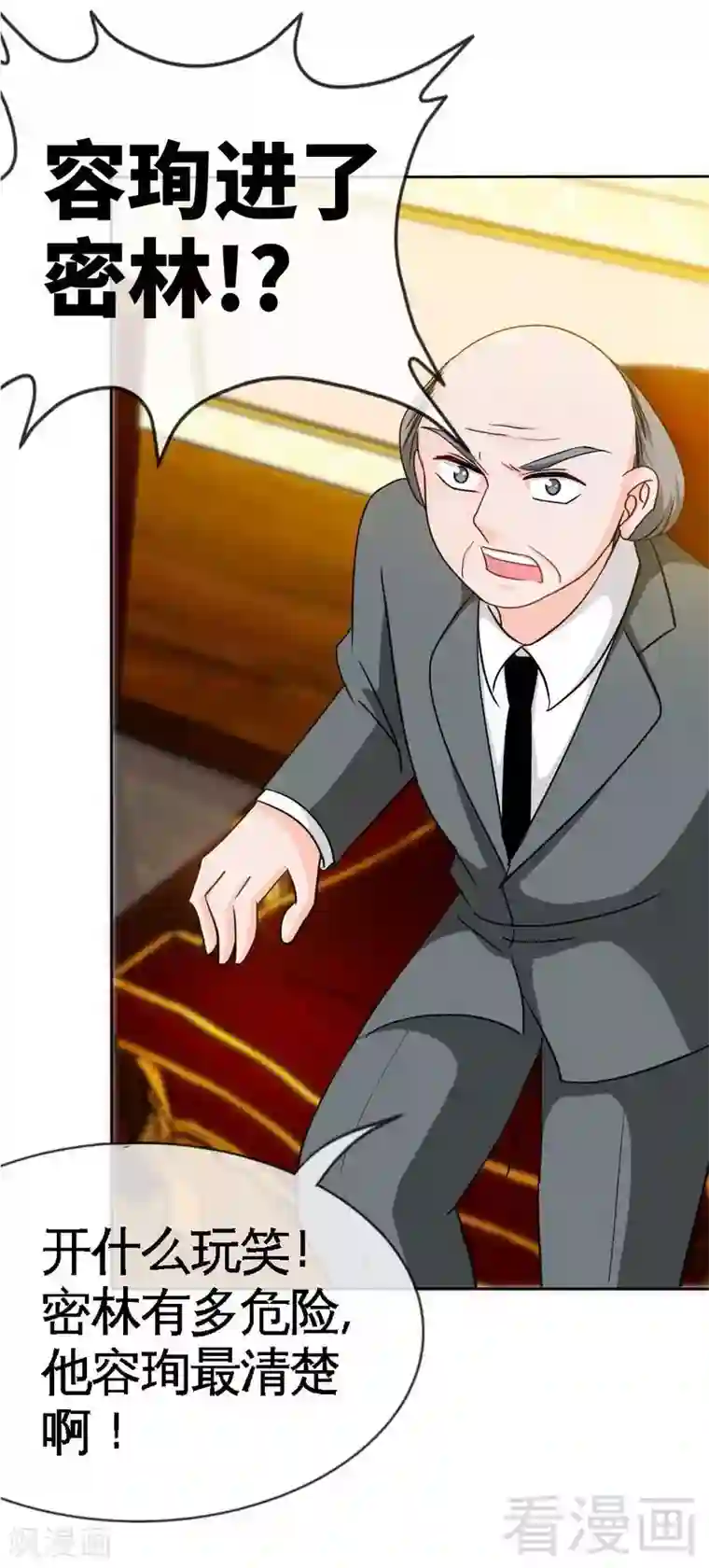 只对你臣服第106话 只身犯险