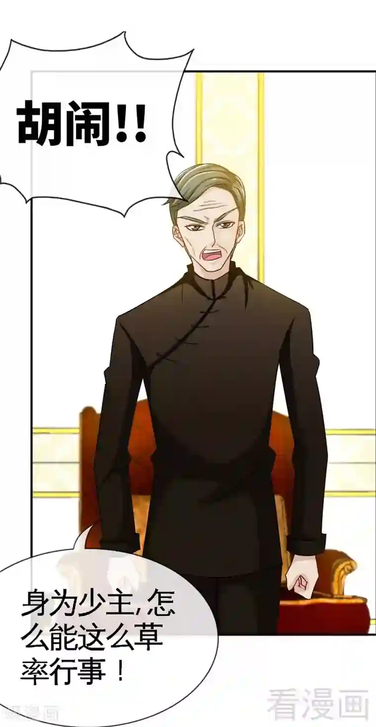 只对你臣服第106话 只身犯险