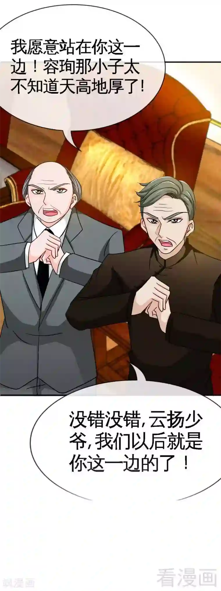 只对你臣服第106话 只身犯险