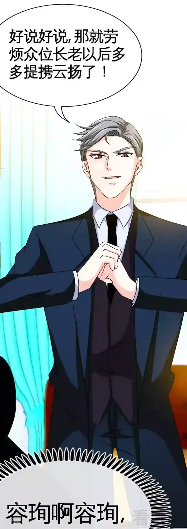 只对你臣服第106话 只身犯险