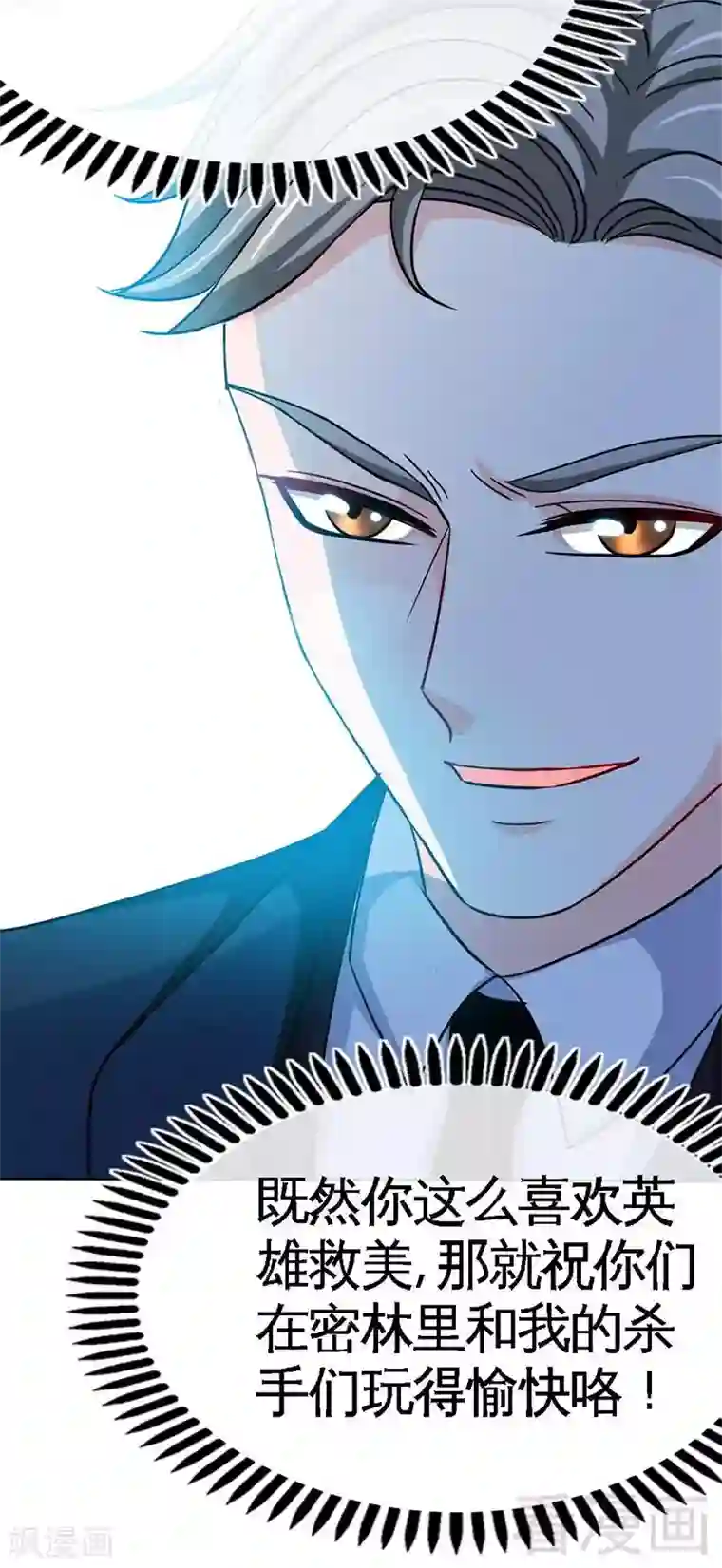 只对你臣服第106话 只身犯险