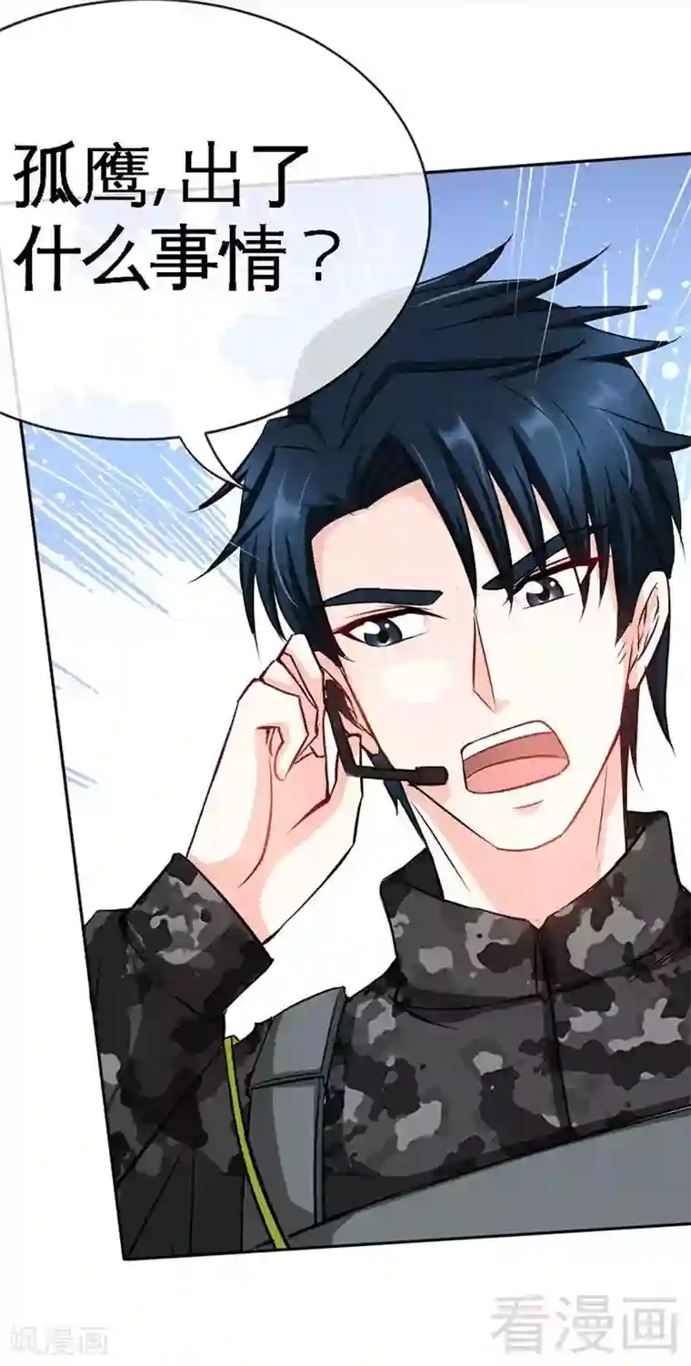 只对你臣服第106话 只身犯险