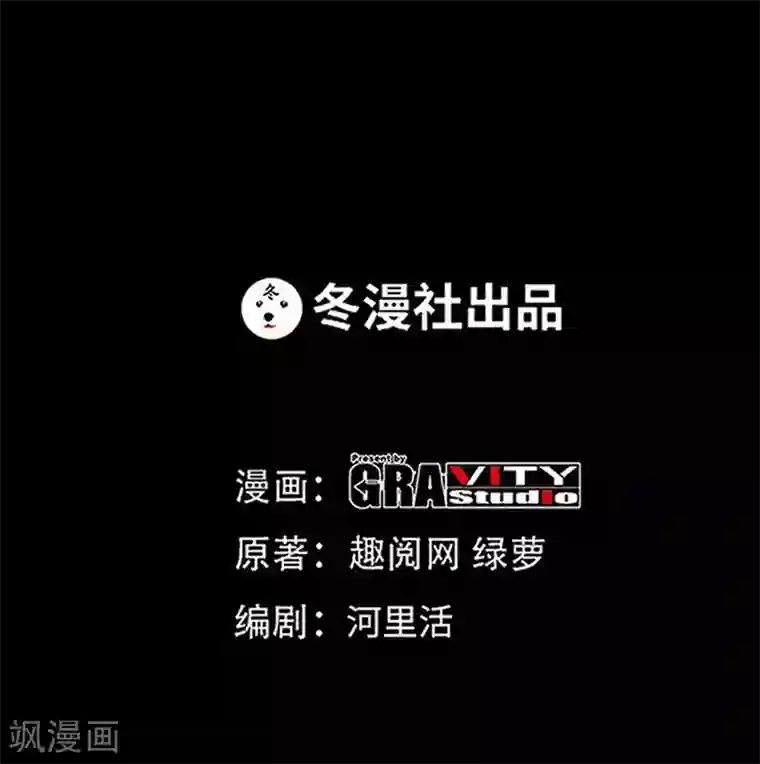 只对你臣服第106话 只身犯险