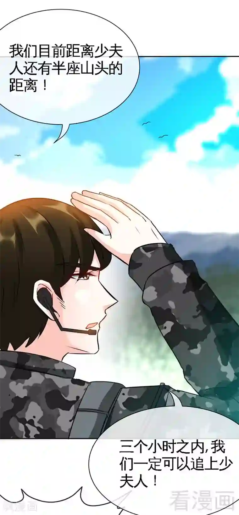 只对你臣服第106话 只身犯险