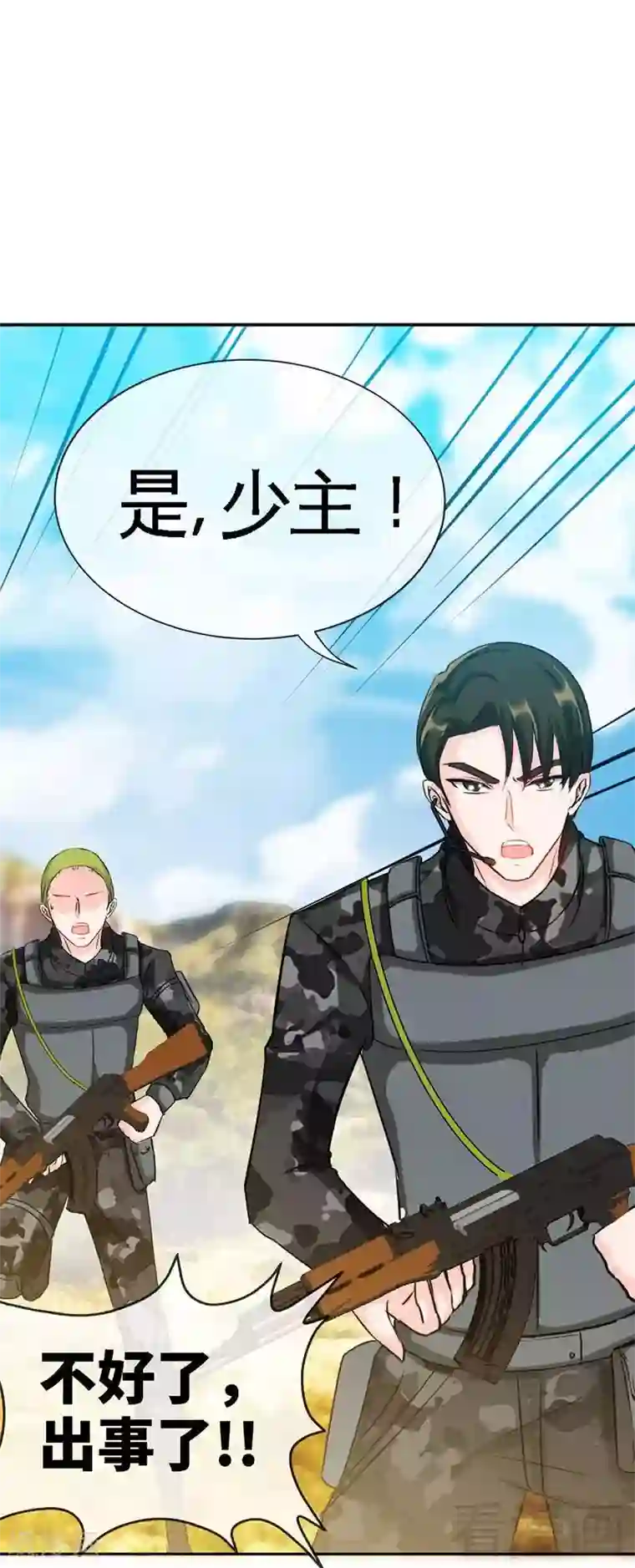 只对你臣服第106话 只身犯险