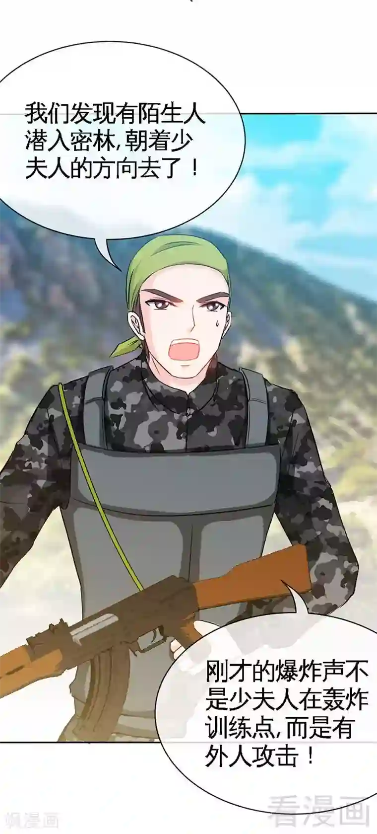 只对你臣服第106话 只身犯险