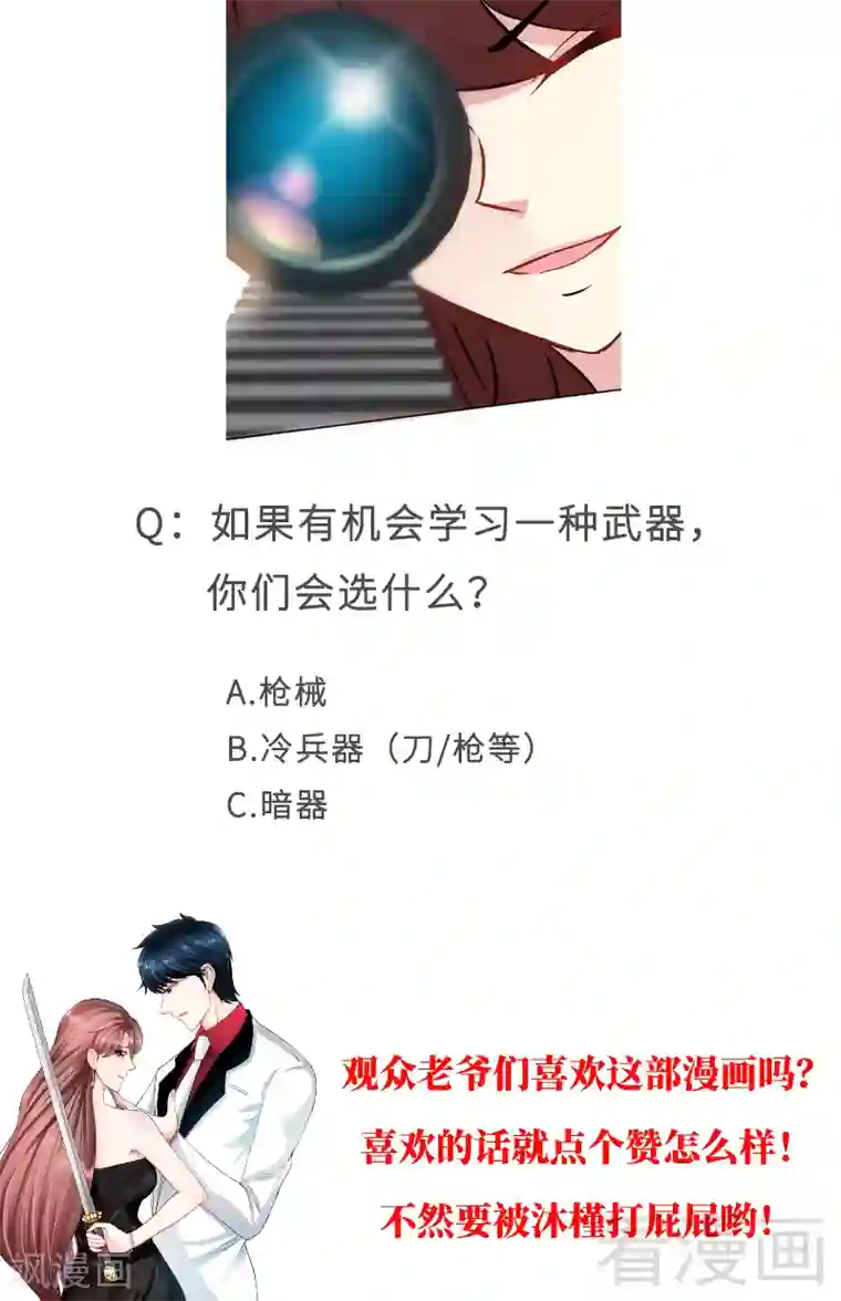 只对你臣服第106话 只身犯险