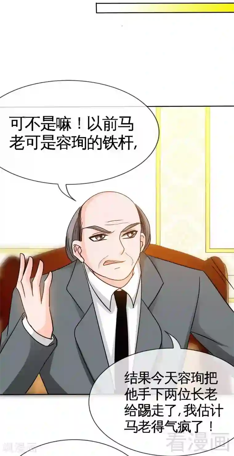 只对你臣服第106话 只身犯险