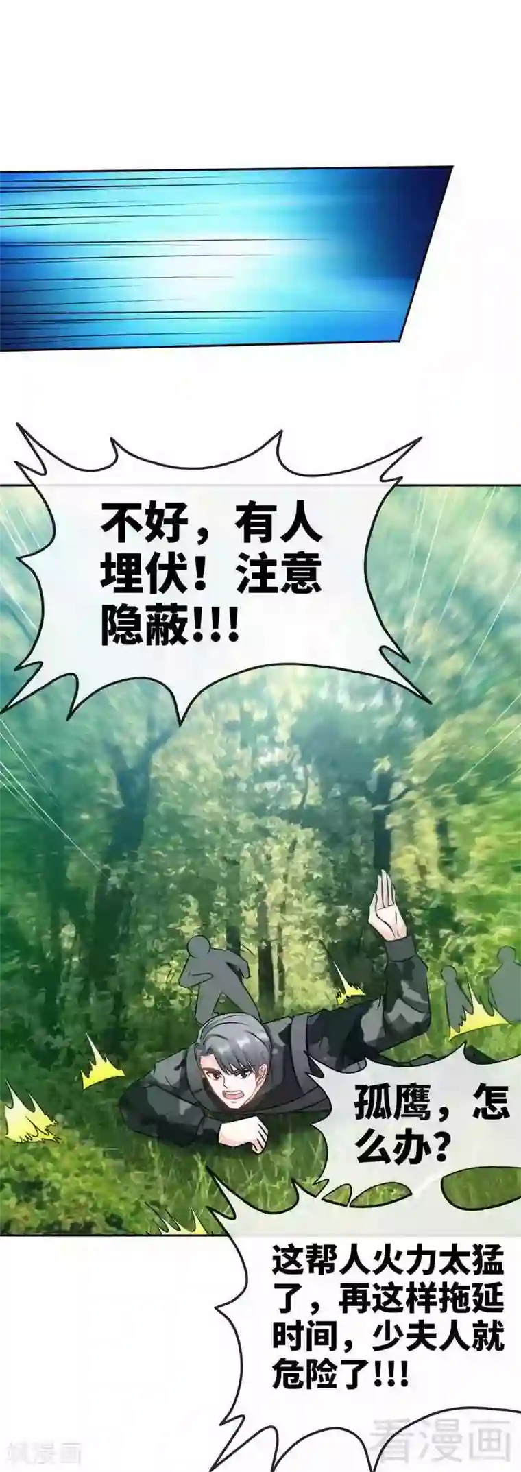 只对你臣服第107话 身陷重围