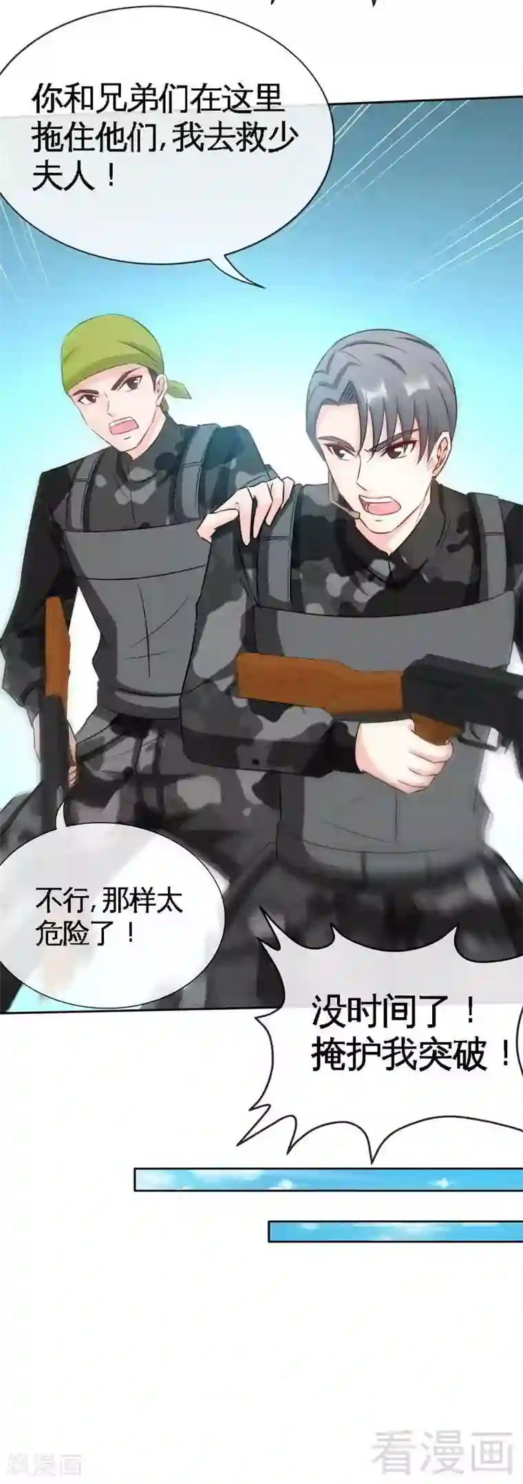 只对你臣服第107话 身陷重围