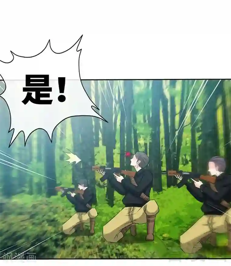 只对你臣服第107话 身陷重围