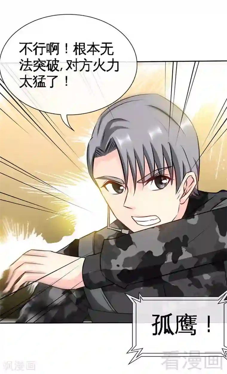 只对你臣服第107话 身陷重围