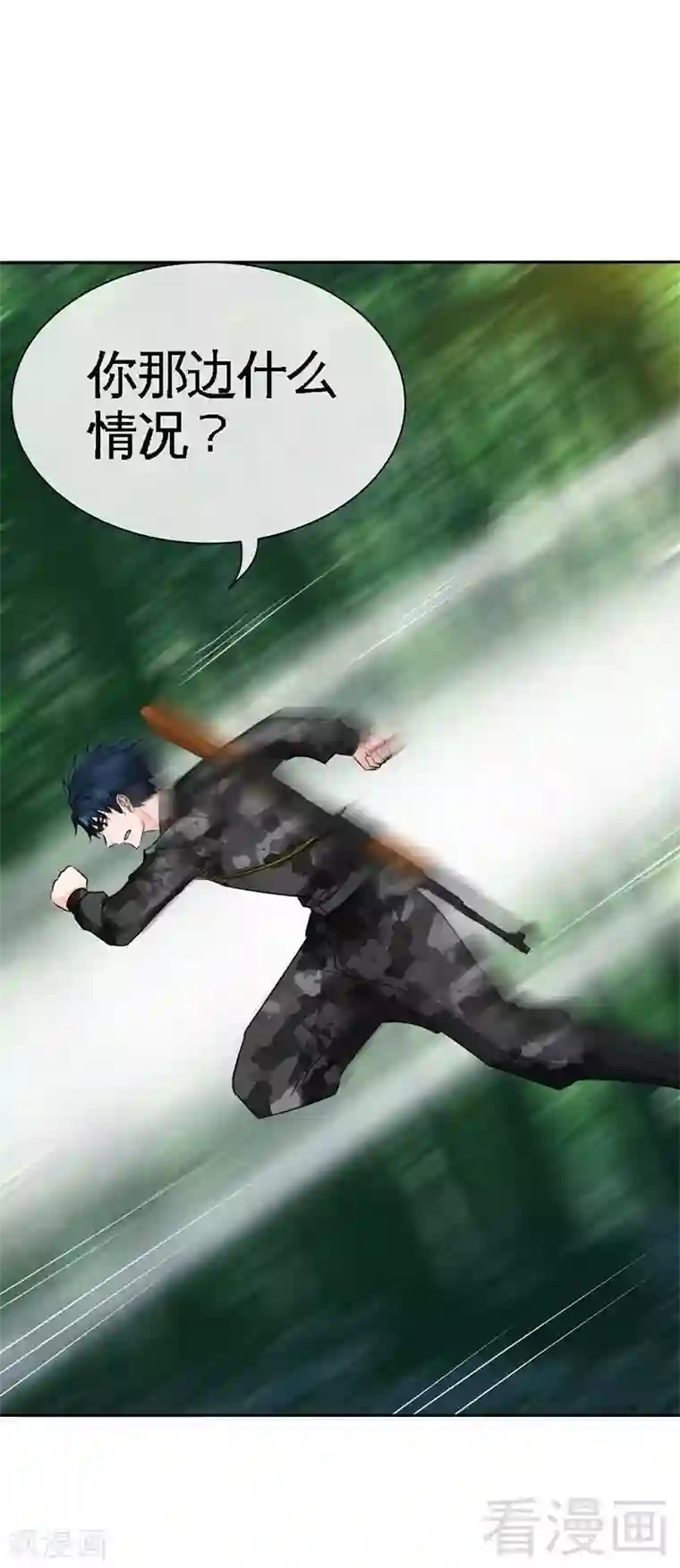 只对你臣服第107话 身陷重围