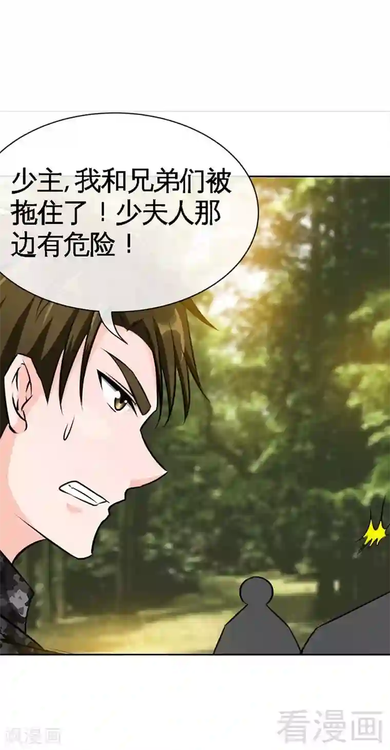 只对你臣服第107话 身陷重围