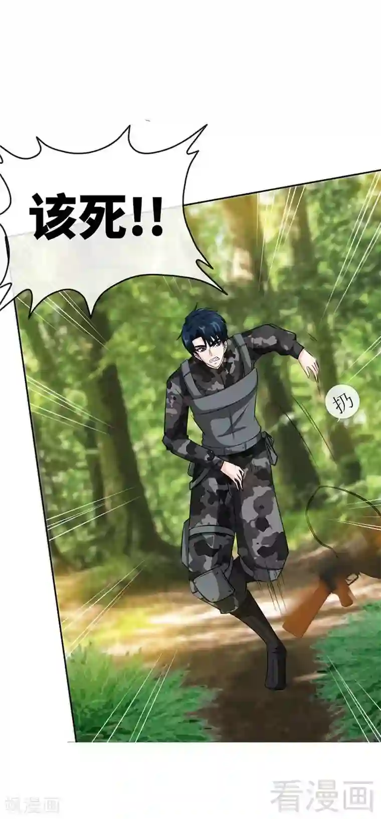 只对你臣服第107话 身陷重围