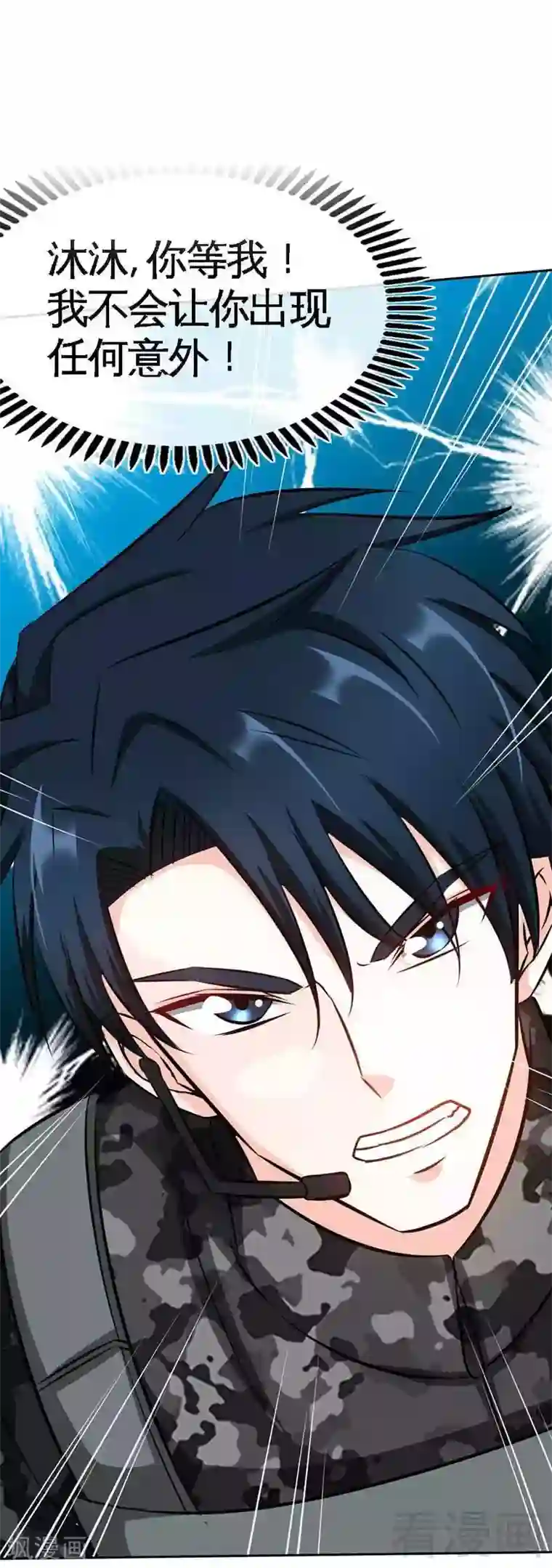 只对你臣服第107话 身陷重围