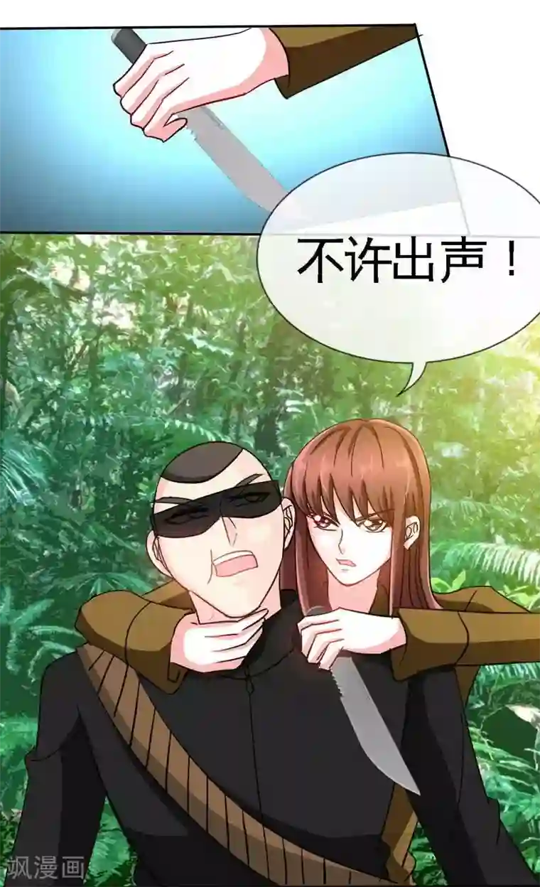 只对你臣服第107话 身陷重围