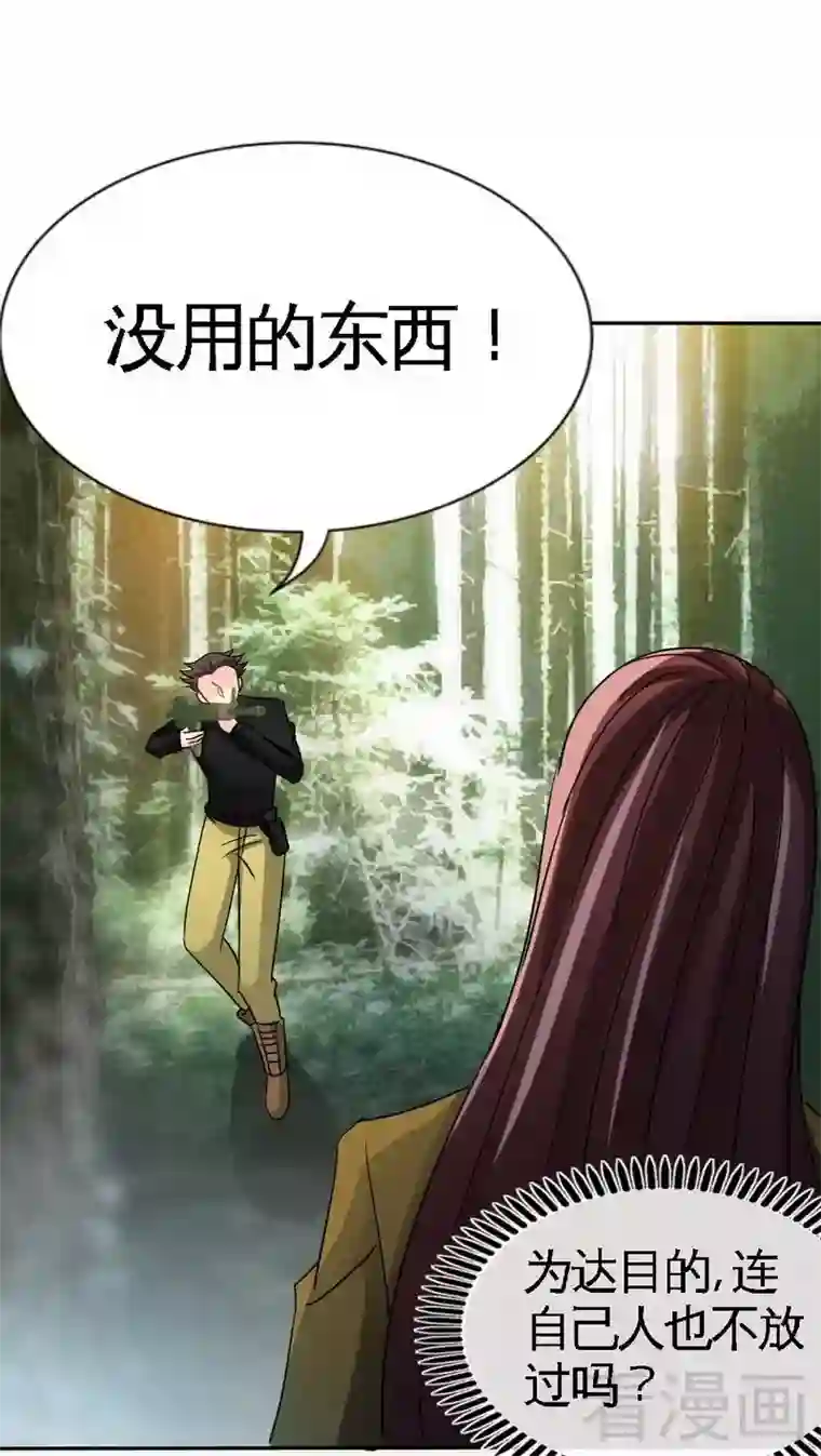 只对你臣服第107话 身陷重围