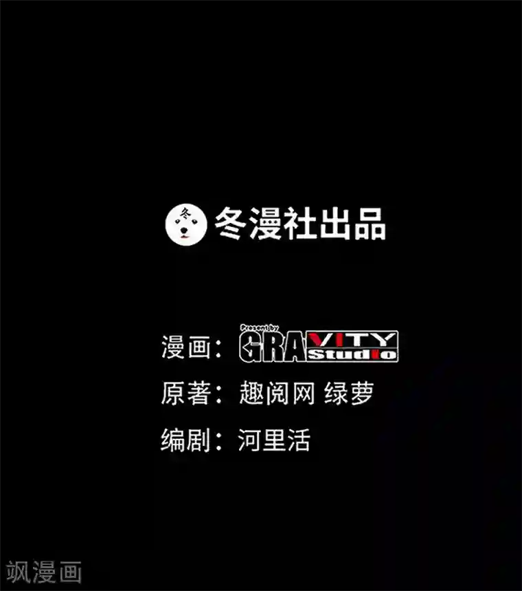 只对你臣服第107话 身陷重围