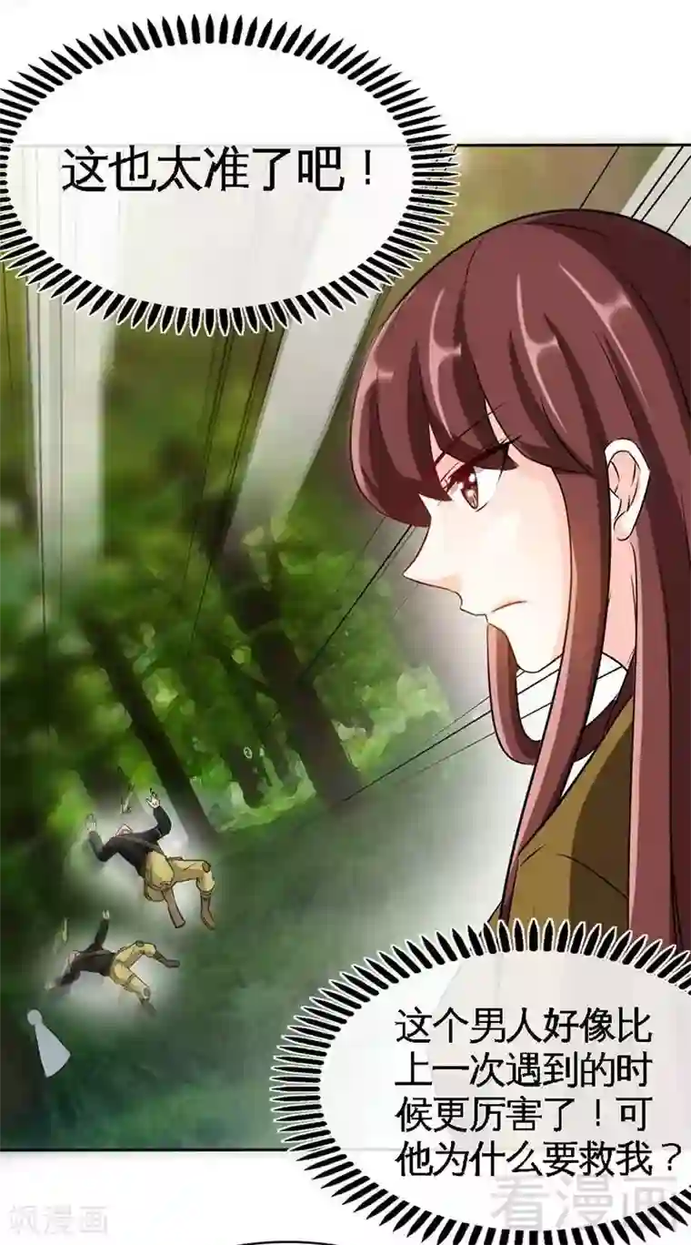 只对你臣服第108话 千影影主