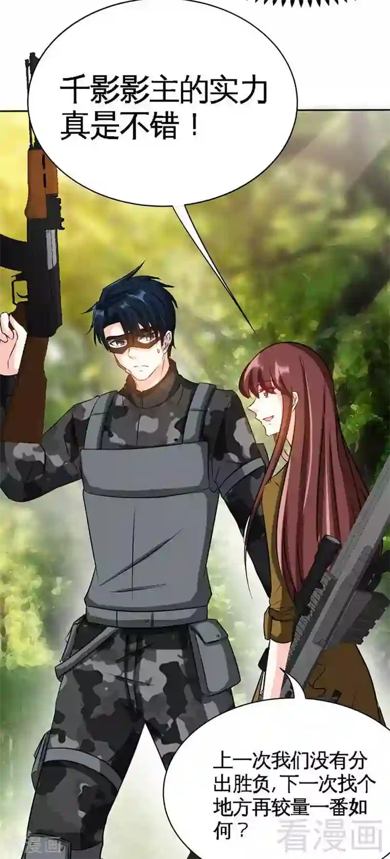 只对你臣服第108话 千影影主