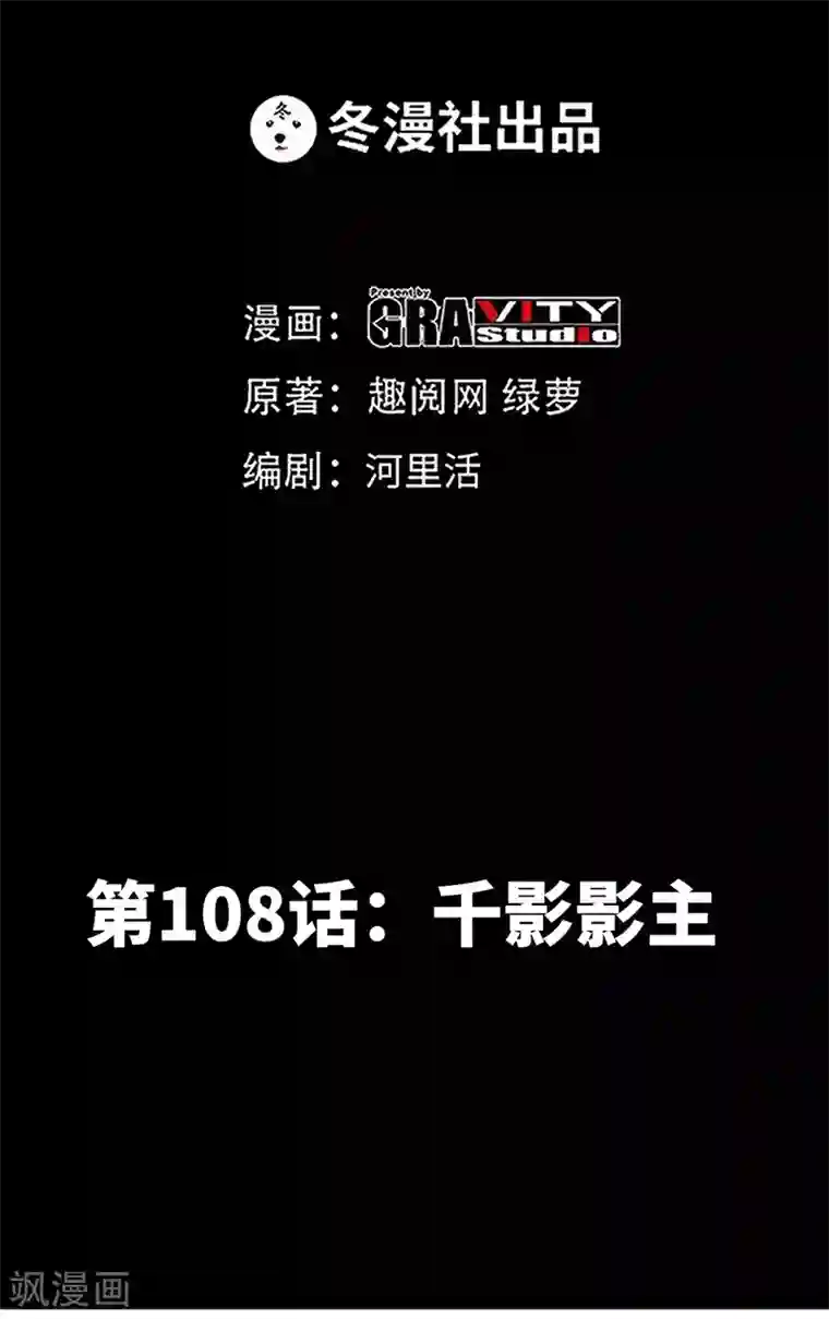 只对你臣服第108话 千影影主