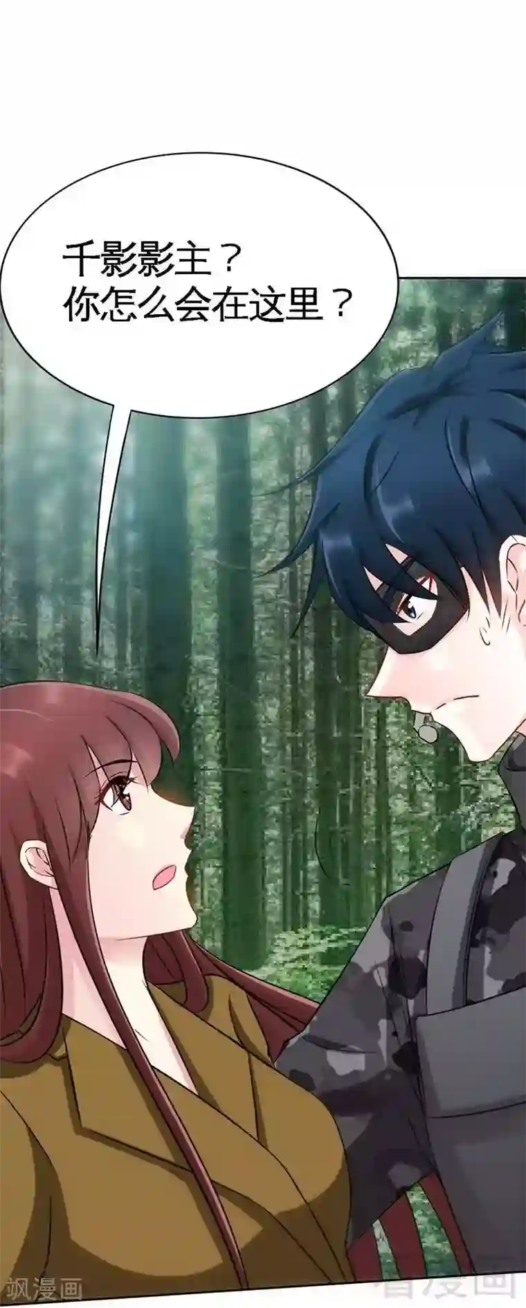 只对你臣服第108话 千影影主