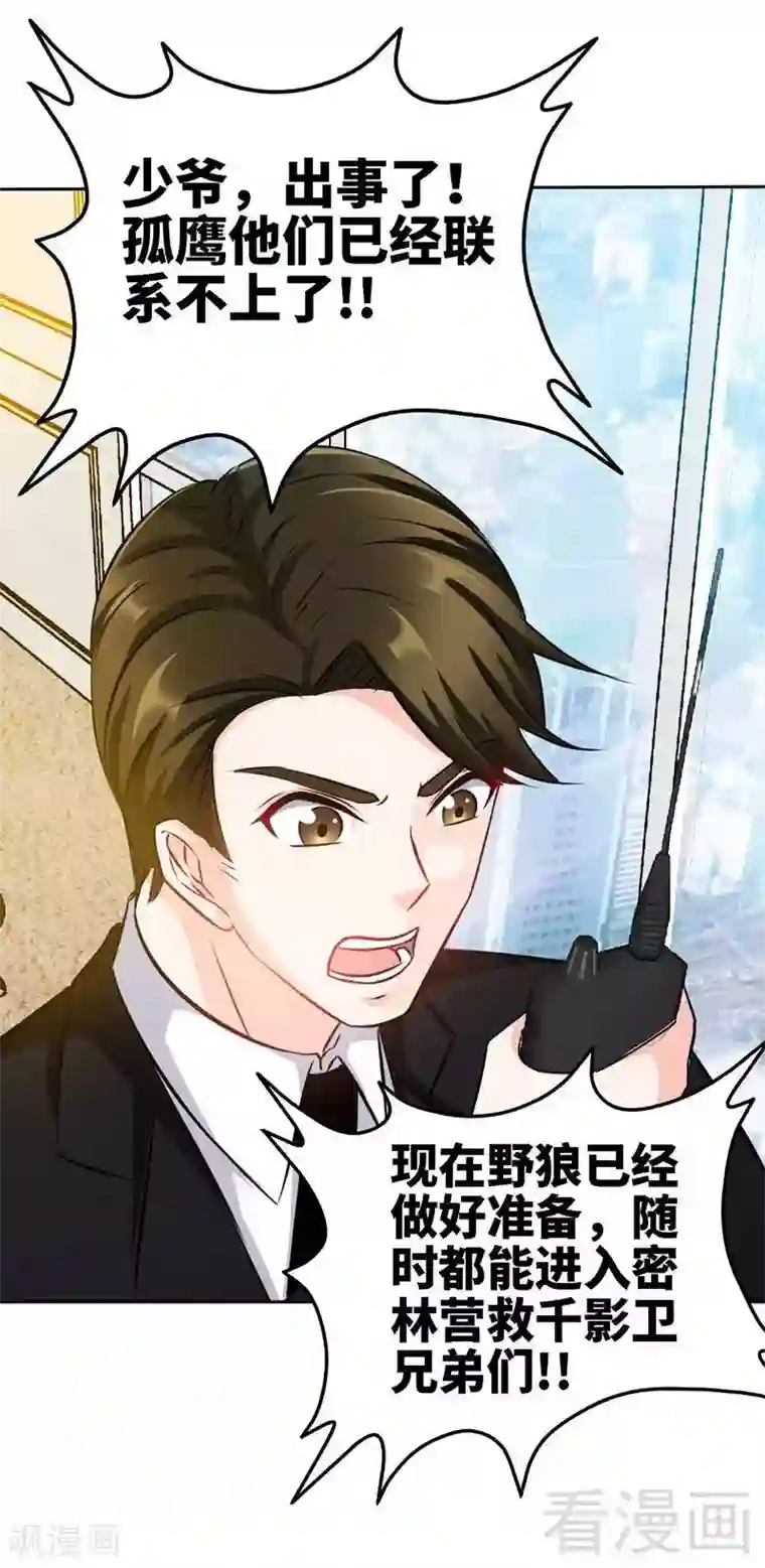 只对你臣服第109话 失踪的千影卫