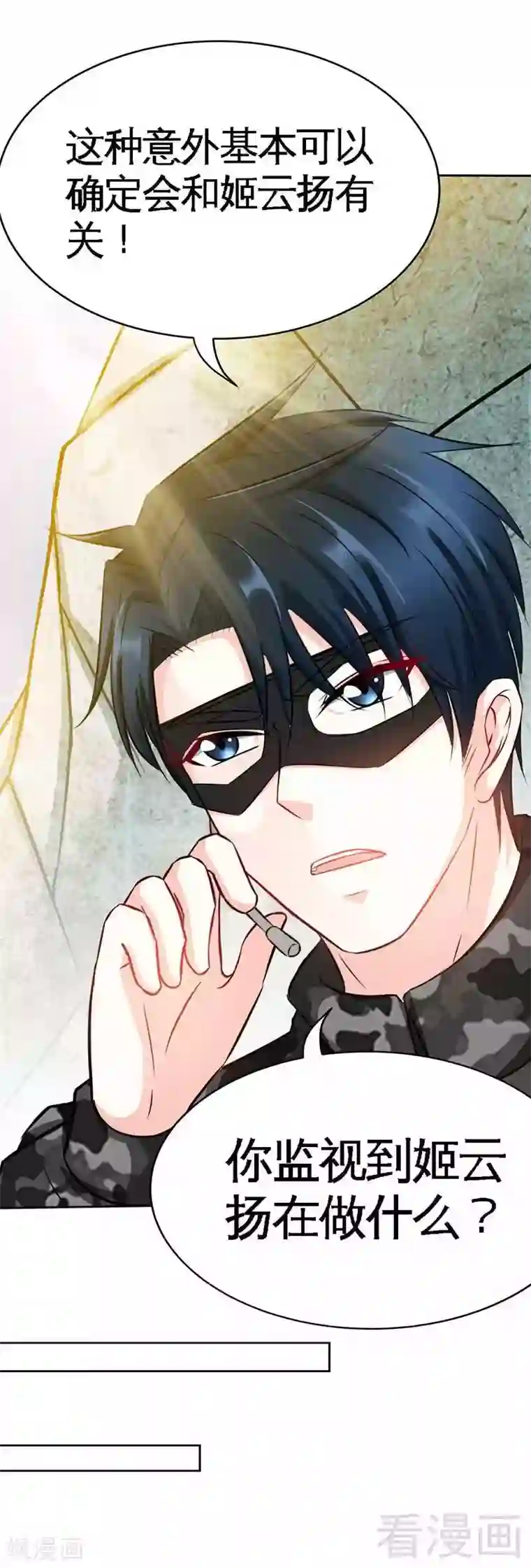 只对你臣服第109话 失踪的千影卫