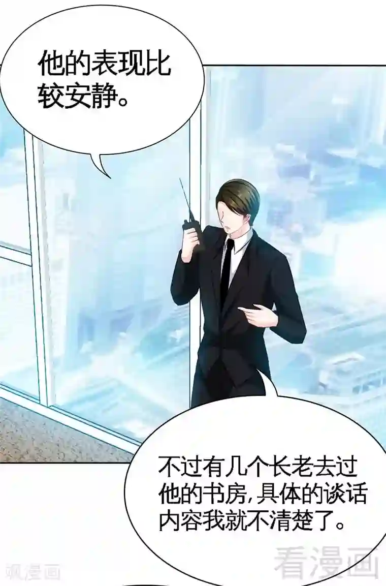 只对你臣服第109话 失踪的千影卫