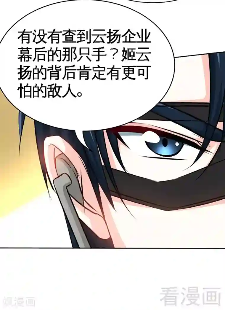 只对你臣服第109话 失踪的千影卫