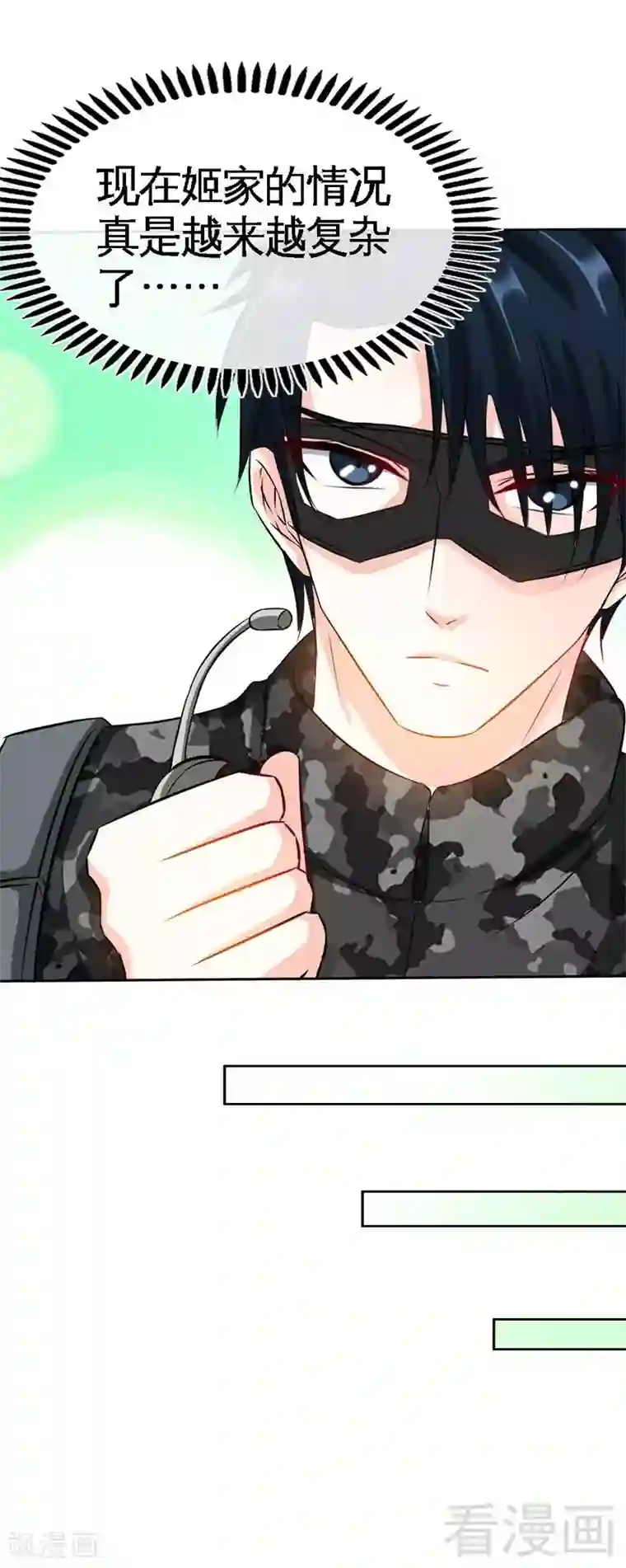 只对你臣服第109话 失踪的千影卫