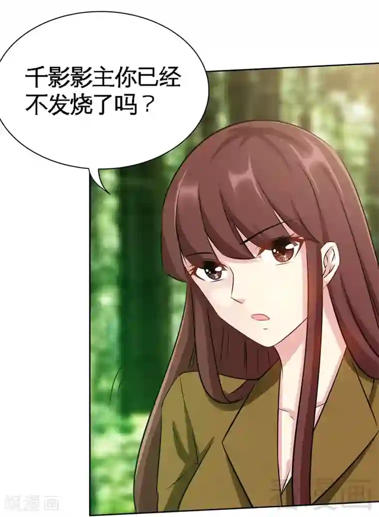 只对你臣服第109话 失踪的千影卫