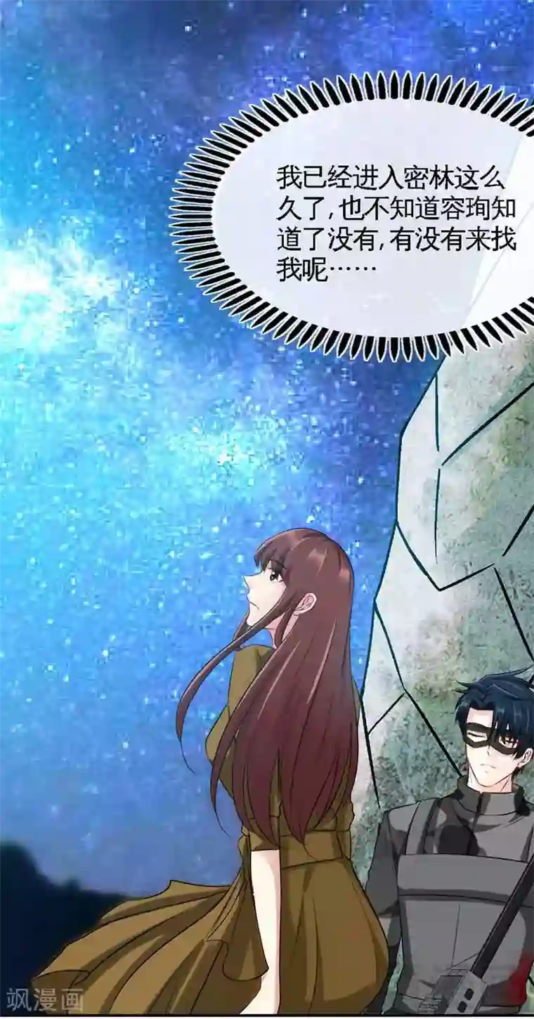 只对你臣服第109话 失踪的千影卫