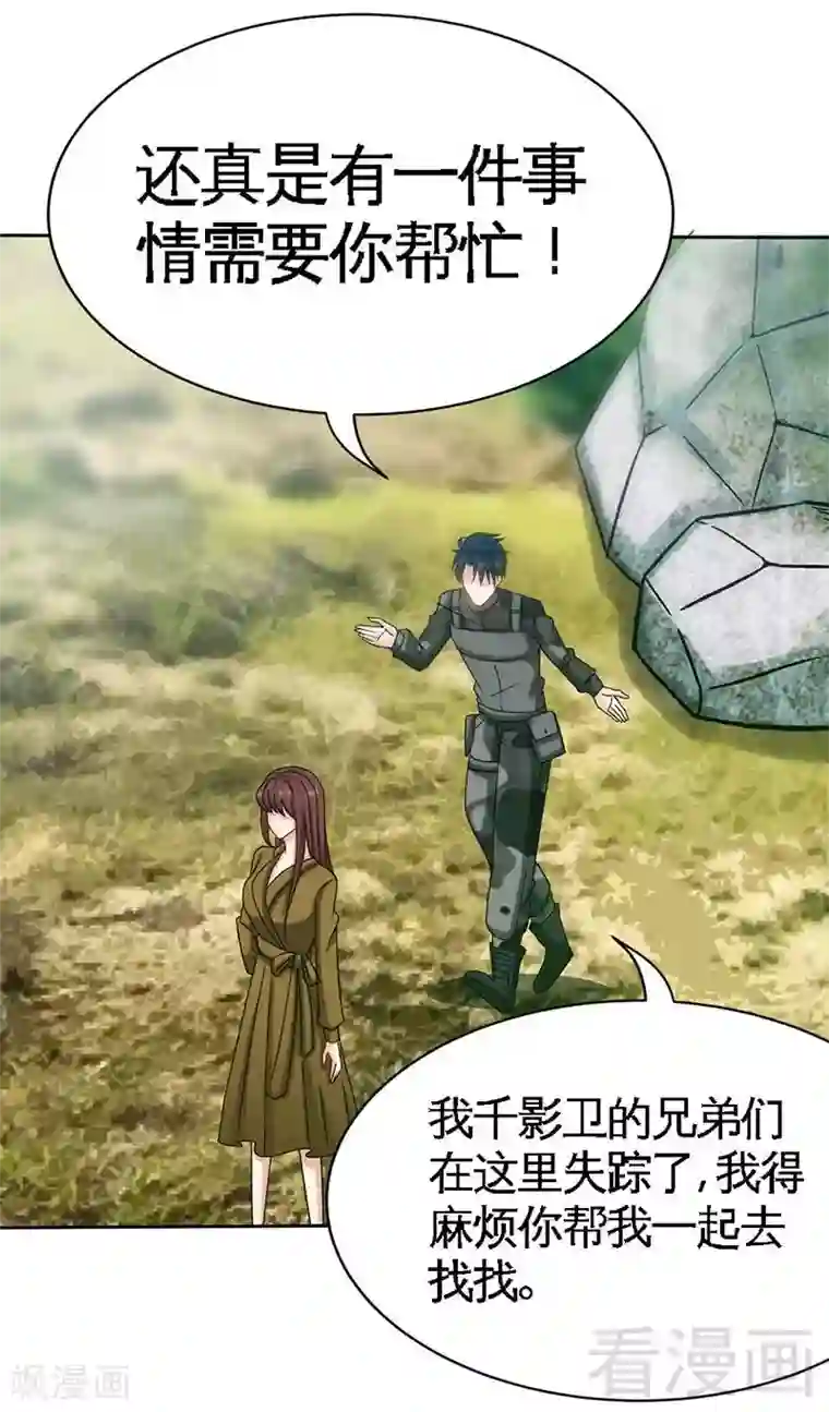 只对你臣服第109话 失踪的千影卫