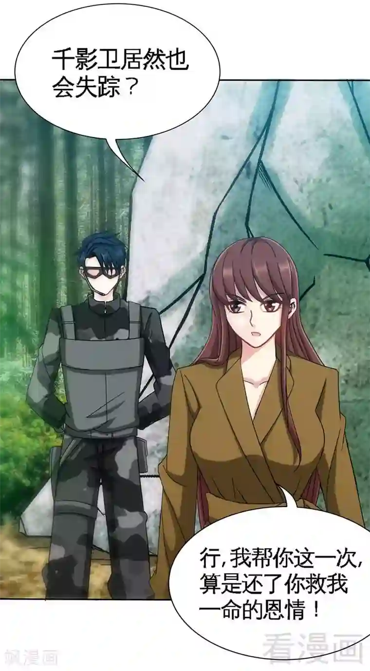 只对你臣服第109话 失踪的千影卫