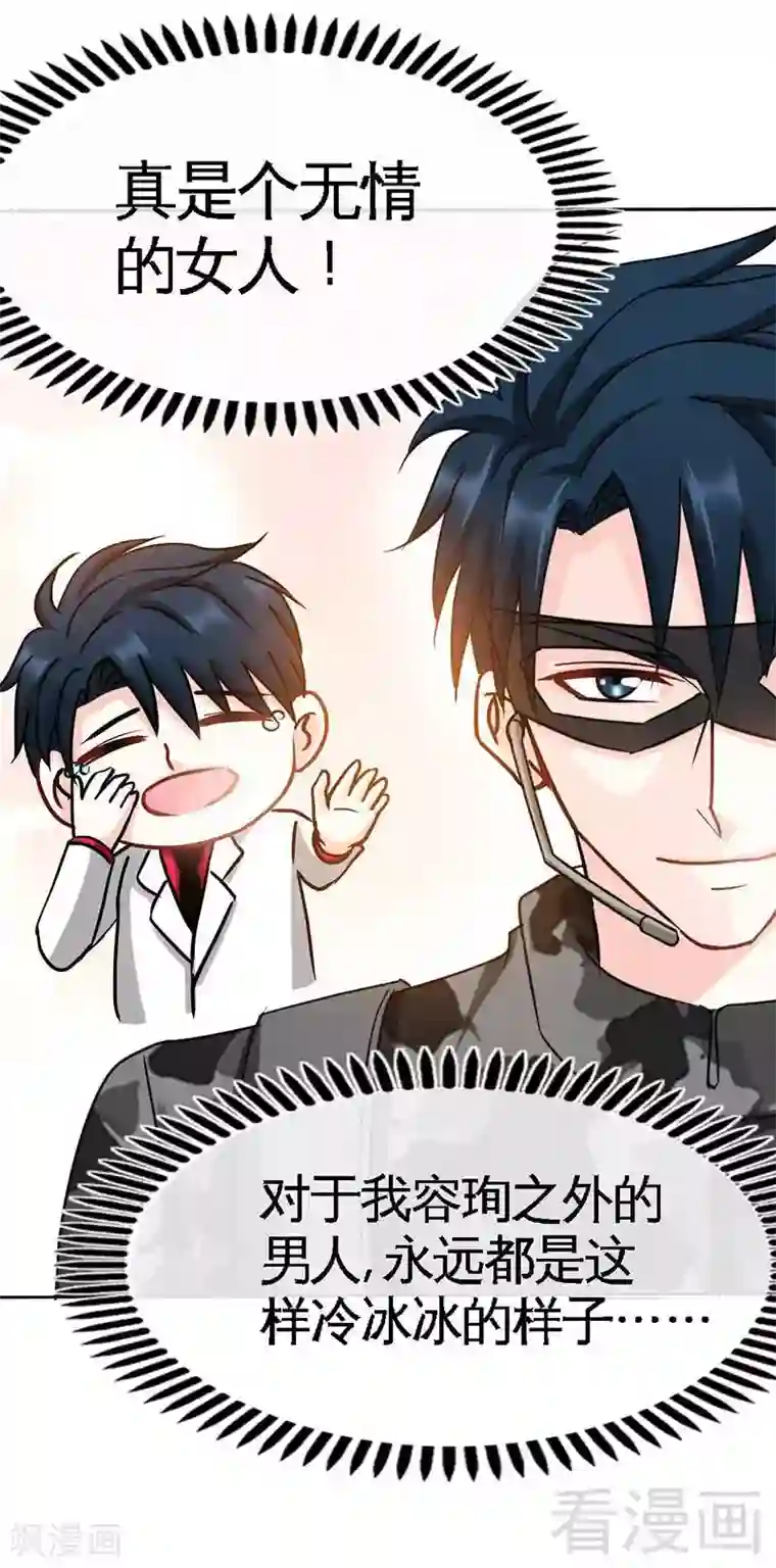 只对你臣服第109话 失踪的千影卫