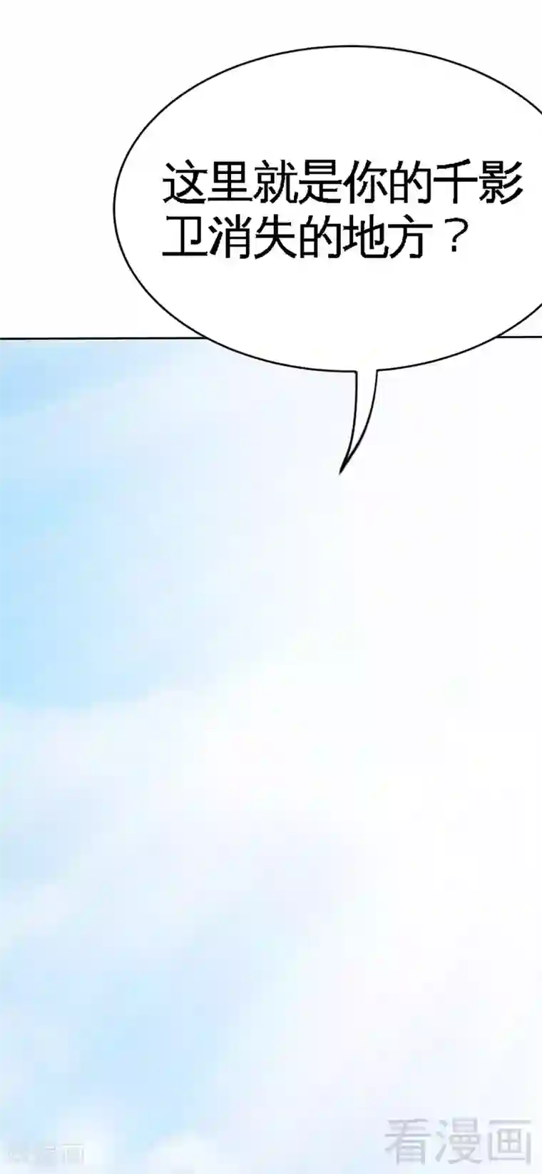 只对你臣服第109话 失踪的千影卫